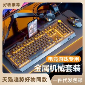 Wired luminous keyboard, mouse, headset set, electric machine, feel, desktop computer, notebook, punk keycaps