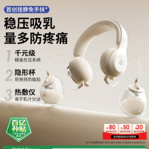 SnowBear Hands-free Bilateral Electric Breast Pump, Automatic Hot Compress, Portable Neck Breast Pump