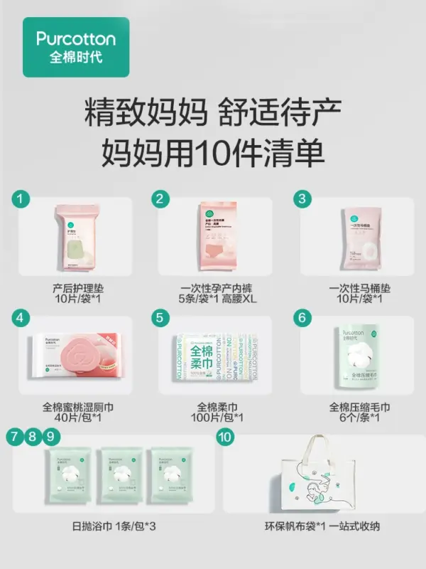 Cotton era waiting bag, special set for pregnant women, full set of maternity supplies for admission, confinement preparation, 20-piece set - Image 3
