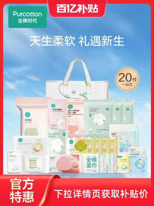 Cotton era waiting bag, special set for pregnant women, full set of maternity supplies for admission, confinement preparation, 20-piece set