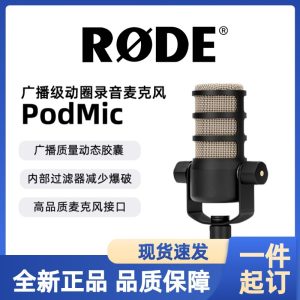 RODE ROD POD MIC DYNAMIC MICROPHONE, SOUND CARD, LIVE STREAMER, PODCAST, AUDIOBOOK, DUBBING, RECORDING