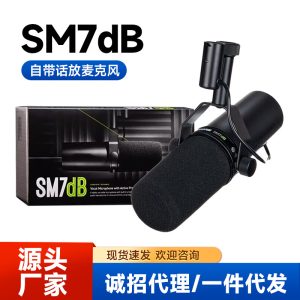 Cross-border foreign trade SM7dB recording studio dynamic microphone radio live vocal microphone sm7b upgraded version in stock