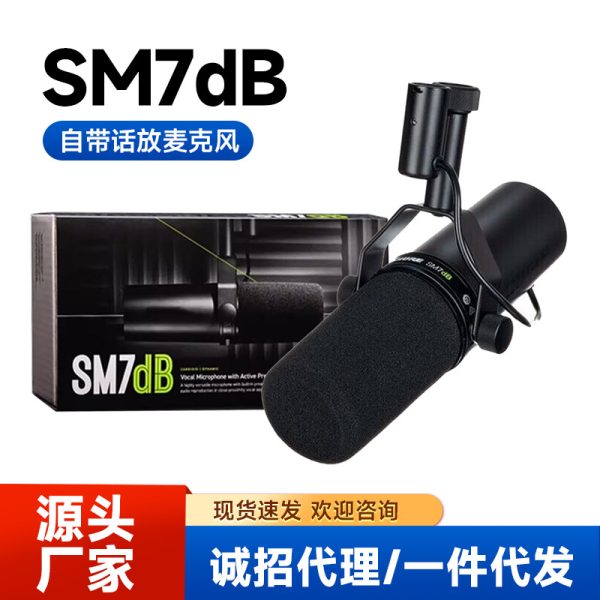Cross-border foreign trade SM7dB recording studio dynamic microphone radio live vocal microphone sm7b upgraded version in stock