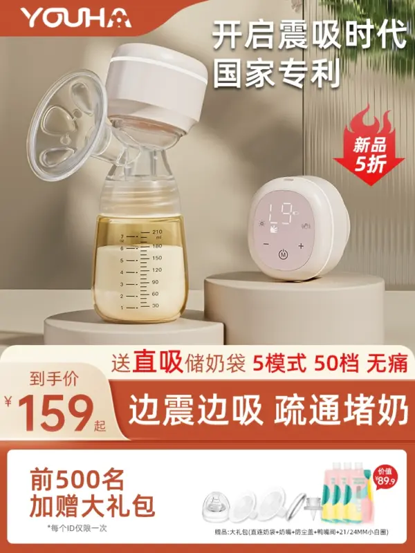 Youhe breast pump integrated electric automatic milk collector for pregnant women and postpartum genuine silent large suction I2