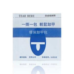 Miao Qian Nail Removal Bag contains nail removal water, nail removal scarf, nail art products, nail polish glue, genuine wholesale 200 pieces