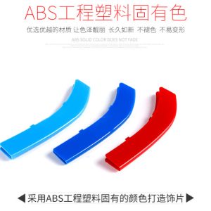 The car in the mesh 5 series modified three-color card strip in the mesh trim strip non-disassembly buckle X1X3X4X6X5GT525Li320i