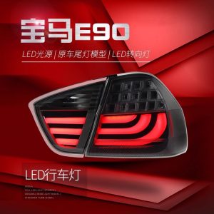 Suitable for 05-08 BMW 3 Series E90 tail light assembly 320i modified LED running lights, brake lights, turn signals