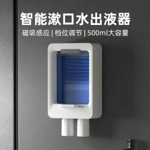 Automatic induction mouthwash dispenser, no punching, no punching, wall mounting, household intelligent gargle dispenser, oral cleaning