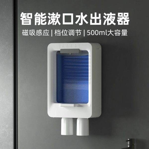 Automatic induction mouthwash dispenser, no punching, no punching, wall mounting, household intelligent gargle dispenser, oral cleaning