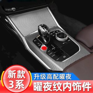 Applicable to BMW new 3 Series 4 Series i3 320LI modified Yaoye interior central control panel decoration patch protective patch