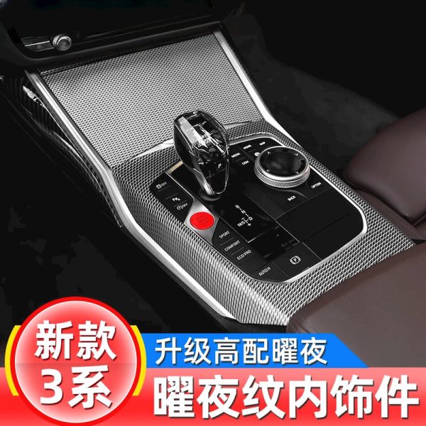 Applicable to BMW new 3 Series 4 Series i3 320LI modified Yaoye interior central control panel decoration patch protective patch