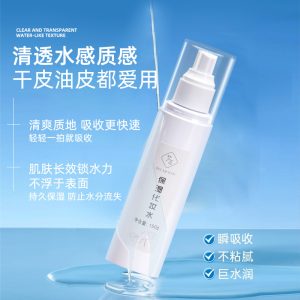 Hydrating spray lotion, moisturizing and maintaining stability, toner, moisturizing setting spray, softening and hydrating, spot wholesale