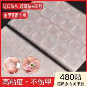 Ultra-thin powder glue jelly glue manicure stickers ultra-sticky waterproof high-viscosity wearable fake nail stickers glue detachable