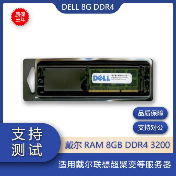 Suitable for Dell Dell RAM 8GB DDR4 3200MHDZ DIMM ECC Memory Module