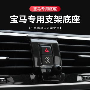 Suitable for BMW 1 Series 3 Series 5 Series Car Stand Base 1X2X3X4X5X6X7 Special Stand Base