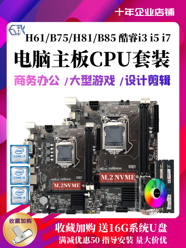New Core i3 i5 i7 desktop computer motherboard CPU set H61 B75 B85 four-piece set 1155 pins - Image 2