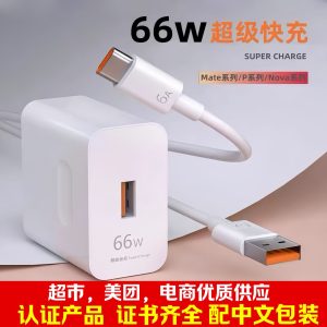 66W Super Fast Charging Charger Head 120W is suitable for HUAWEI mobile phone charging head MATE60/50 factory direct sales