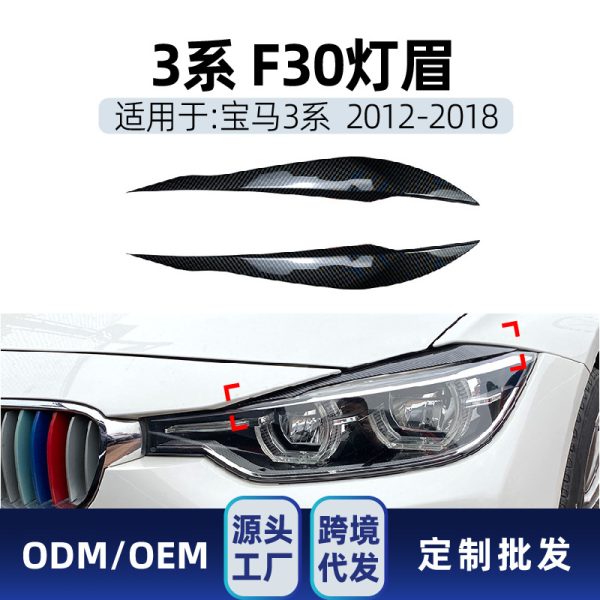 Suitable for BMW 3 Series F30 F31 318i 320i 2012-18 headlamp lamp eyebrow car sticker modifications