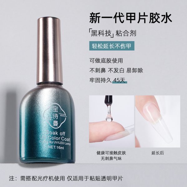 Bouchermann nail sheet adhesive nail patch nail sheet glue bottom glue reinforcement glue sealing layer nail polish glue nail shop special