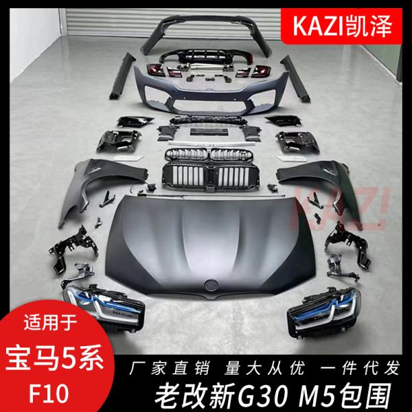 It is suitable for BMW F10F18 modification 21 G30 M5 large surround headlights and taillights F10 old and new kit