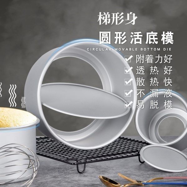 Aluminum alloy baking tray, anode, live bottom, chifon cake mold, non-sticking, solid bottom mousse, square round mold, baking tool