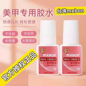 mxbon nail glue Taiwan nail glue sticks firmly fake nail piece sticking drill strong glue long-lasting 7g pack