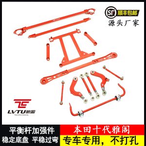 10th generation Accord Strut Brace balance bar chassis reinforced car modification anti-roll bar factory