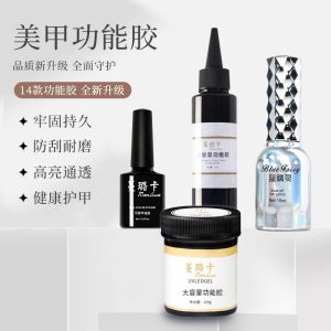 Nail adhesive nail polish bottom adhesive sealing layer tempered reinforcement smudging frosting function construction glue nail salon special