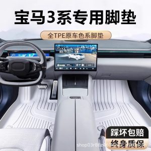 Special BMW 3 Series Floor Mats Full Surround 320i BMW 325Li 330Li Modified Interior TPE Car Floor Mats