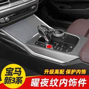Applicable to BMW new 3 Series 4 Series i3 320LI modified Yaoye interior central control panel decoration patch protective patch