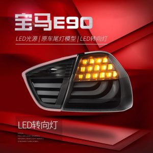 Suitable for 05-08 BMW 3 Series E90 tail light assembly 320i modified LED running lights, brake lights, turn signals