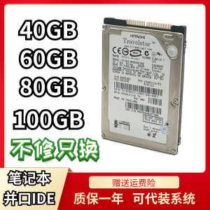 40G notebook parallel hard drive 2.5 inch IDE80 100g 60g ide notebook mechanical hard drive