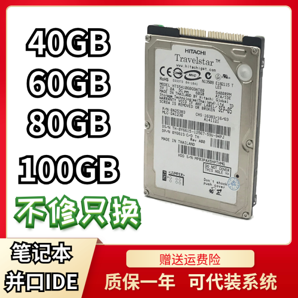 40G notebook parallel hard drive 2.5 inch IDE80 100g 60g ide notebook mechanical hard drive