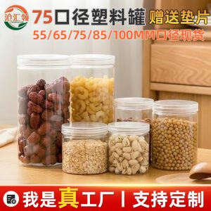 75 Ports Transparent Plastic PET Sealed Jar Wide Mouth Plastic Bottle Transparent Empty Jar Kitchen Storage Sealed Jar In Stock