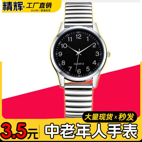 Fashion men's large numeric dial women's watch spring elastic band middle-aged and elderly watch event gift quartz watch men's watch