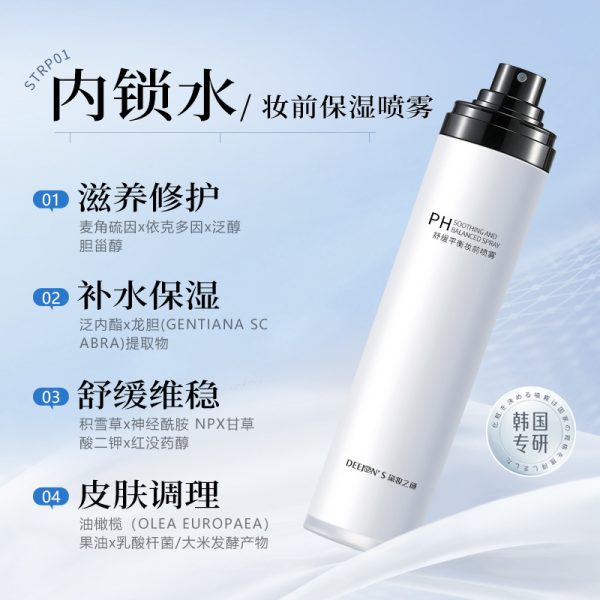 Makeup Mystery Genuine Cream Spray Moisturizing Water Makeup Toner Oil Control Long-lasting Small Molecule Hydrating Spray - Image 3