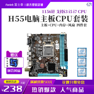 Brand new H55 1156-pin desktop computer motherboard CPU kit Core i3 i5 i7 860 4-piece DDR3 set