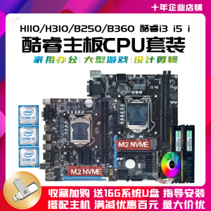 Brand new H311 desktop computer H110 motherboard CPU kit B250 Core i3 i5 i7 8700 9400F