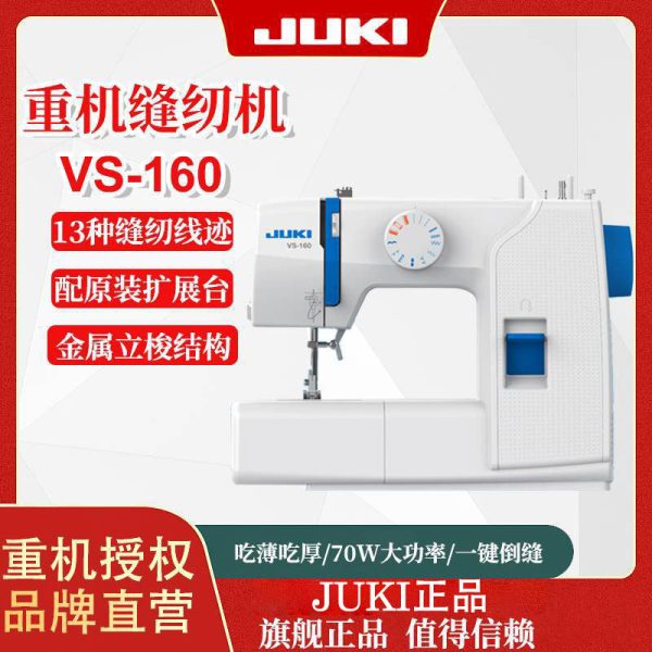 JUKI Heavy Machinery VS-160 Desktop Household Electric Sewing Machine Lock Edge Eating Thick Pattern Machine Entry 8370 New Product