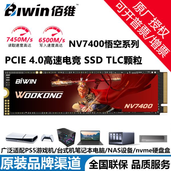 BIWIN NV7400 SSD 2TPCIE4.0 M.2 Nvme Desktop Server PS5 Notebook SSD