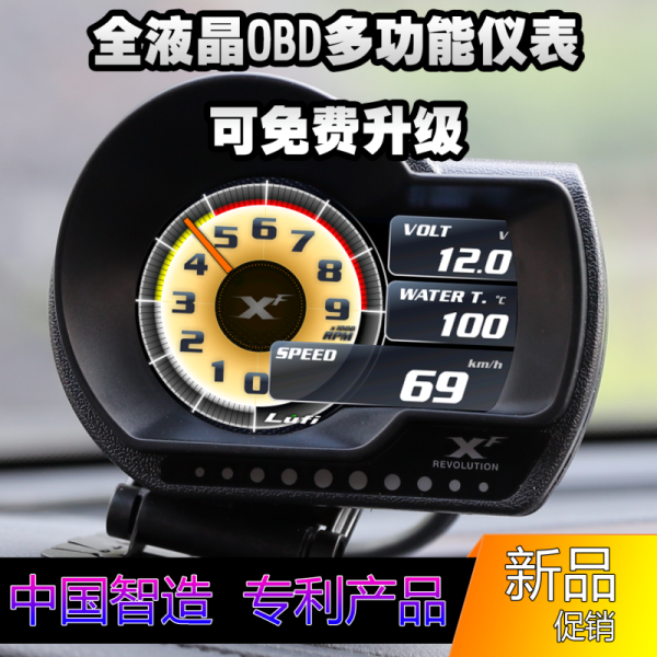 LUFI XF full LCD screen OBD multi-function meter water temperature exhaust temperature turbine intake speed oil temperature speedometer