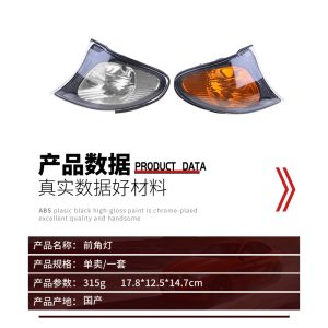Suitable for BMW 3 Series E46 car headlights, front corner lights, 320i turn lights, 325i side lights, 63137165853