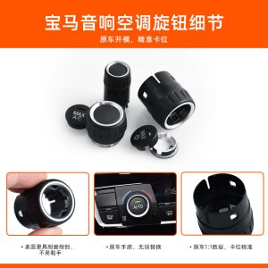 For BMW 1 Series 3 Series Air Conditioning Button 318 320i F30F35 Central Control CD Digital Audio Knob Cover
