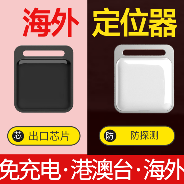 Global Positioner: The United States, Japan, remote tracking, booking, and setting instrument, Taiwan, Hong Kong, Macau, international version, overseas GPS