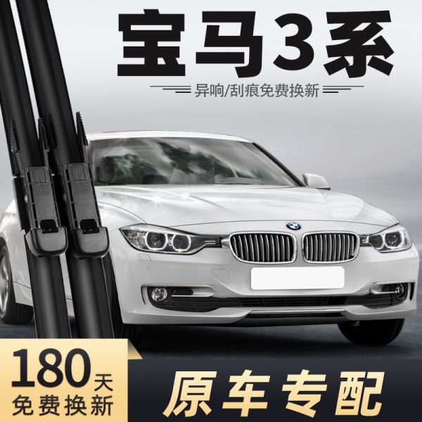 Suitable for BMW 3 series wiper blade 320 original 320li original boneless 320i three series E90 car gt wiper strip