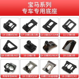 Suitable for BMW 1 Series 3 Series 5 Series Car Stand Base 1X2X3X4X5X6X7 Special Stand Base
