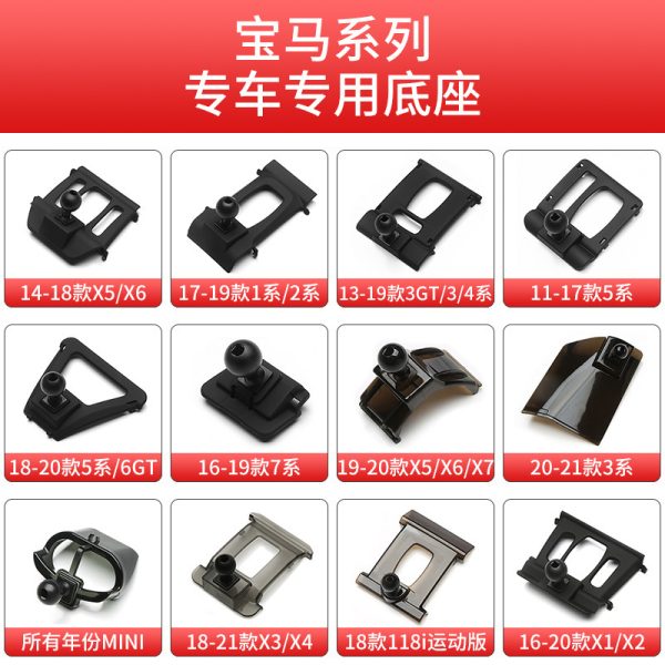 Suitable for BMW 1 Series 3 Series 5 Series Car Stand Base 1X2X3X4X5X6X7 Special Stand Base